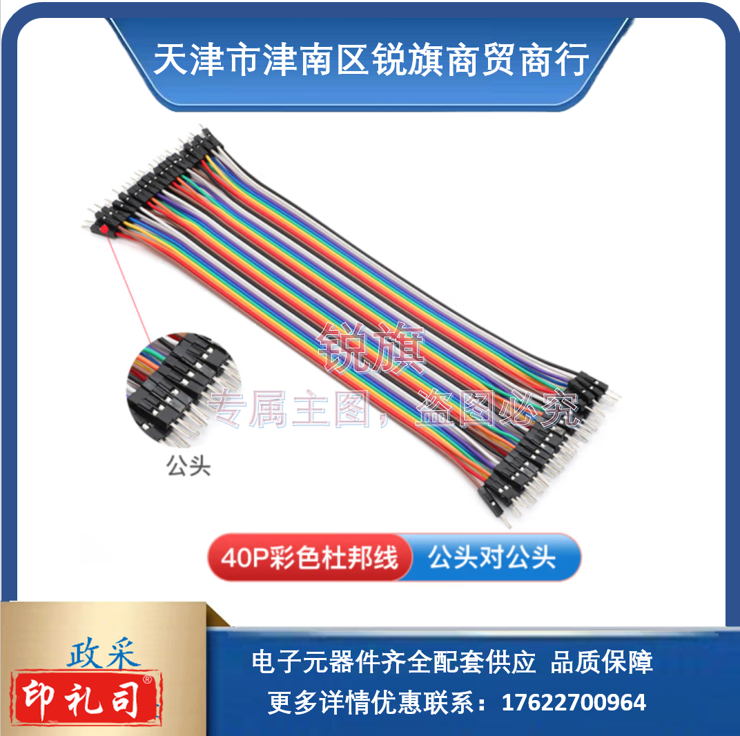 40P杜邦线铜芯彩色排线PCB跳线 公对公 21cm 2排装