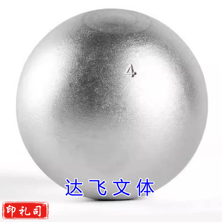 铅球4公斤
