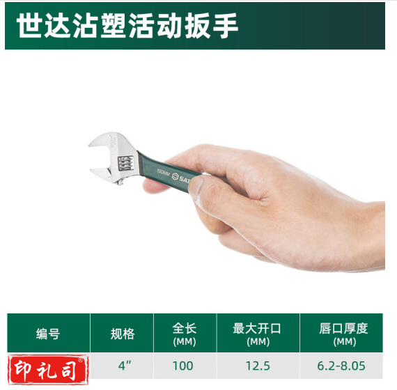 世达活扳手迷你活动扳手套装8寸小活口扳手工具12寸开口活络扳手 47248/4寸总长100MM