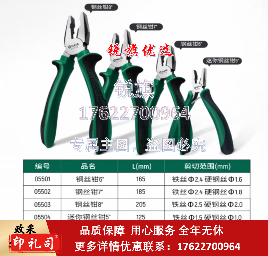 世达尖嘴钳电工专用省力钢丝钳工业级老虎钳多功能钳子家用斜嘴钳   6寸/05501  销售单位：把