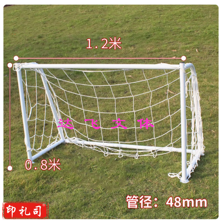三人制小足球门  1.2X0.8米  管径48MM   （单位：个）