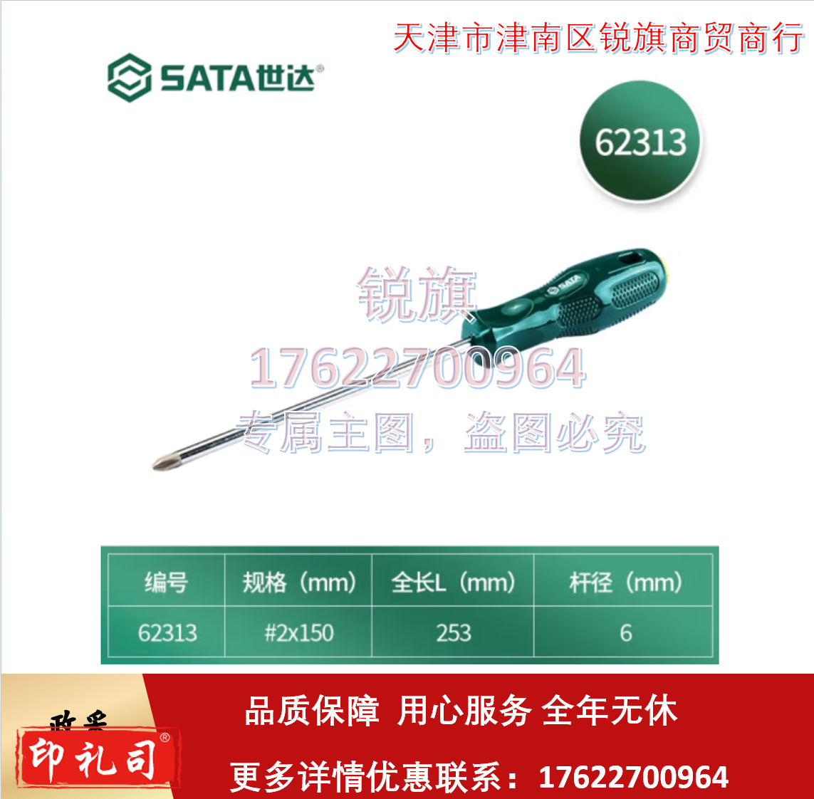 世达(SATA)工具A系列十字螺丝刀工业级带磁改锥起子多规格 62313 #2x150MM   销售单位：把