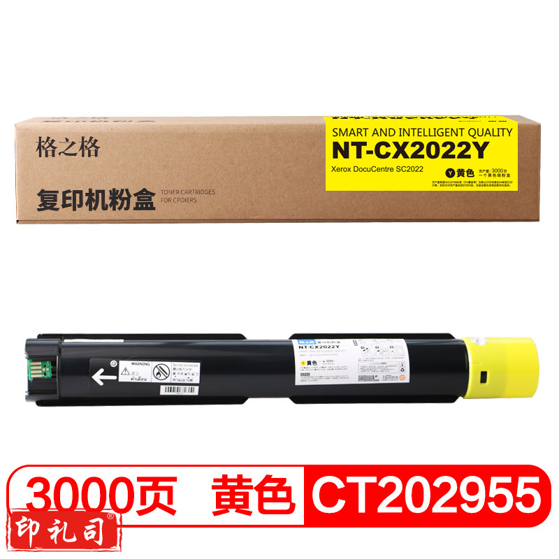 格之格 NT-CX2022FY 黄色墨粉 适用于富士施乐 SC2022
