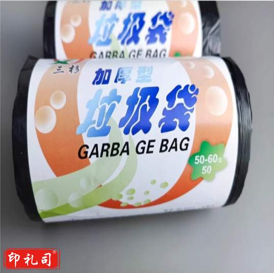 垃圾袋 平口垃圾袋 点断式垃圾袋 干湿分类垃圾袋 黑色垃圾袋 加厚垃圾袋
