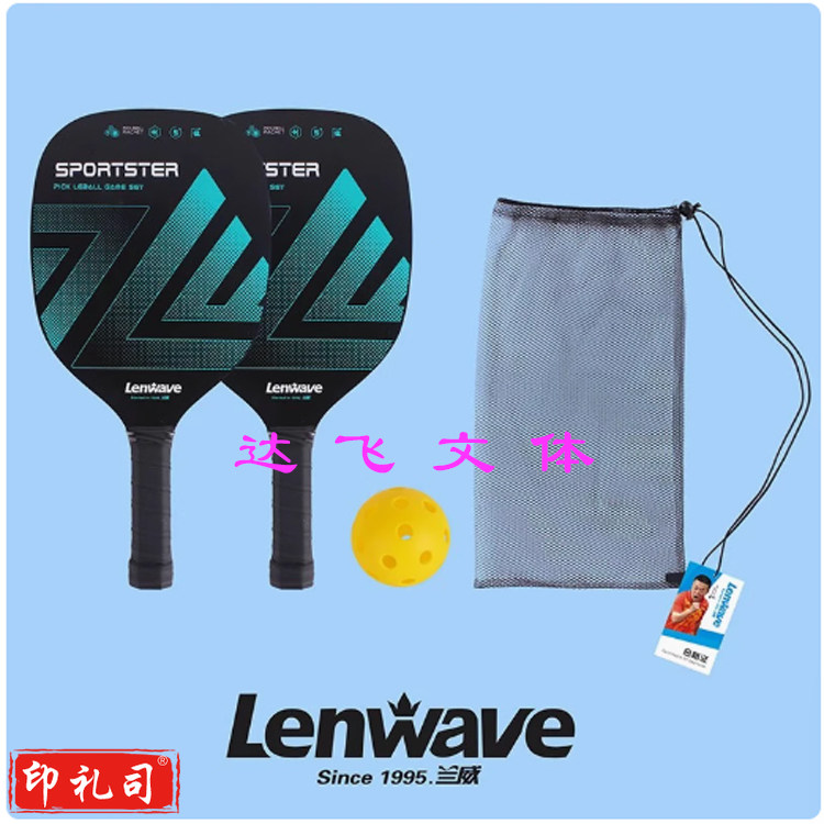 匹克球拍套装 匹克球拍匹克球带收纳带 兰威LW-0348