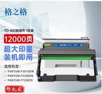 格之格DO-400硒鼓架 NT-DP400CPLUS+ 适用奔图P3010D M7100dn打印机鼓组件m6700dw 6800fdw感光鼓M7200fd m7300fdn p3320dws