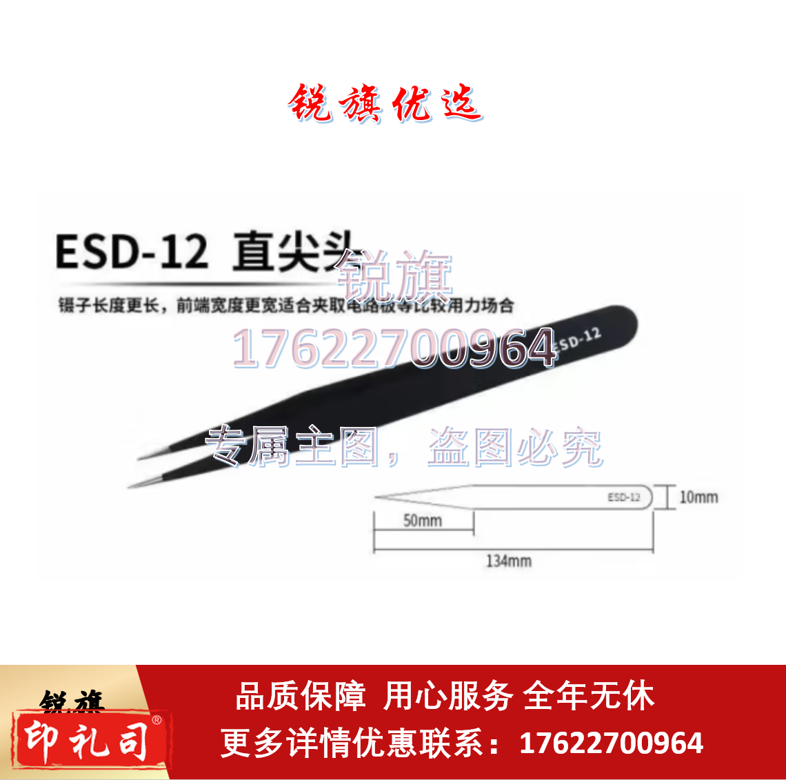 ESD-12 防静电镊子 不锈钢镊子细尖头防静电镊子  夹维修工具套装
