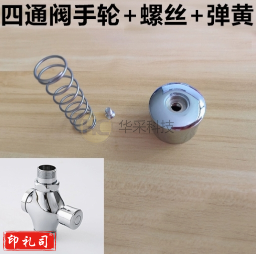 手按式延时阀手轮弹簧配件