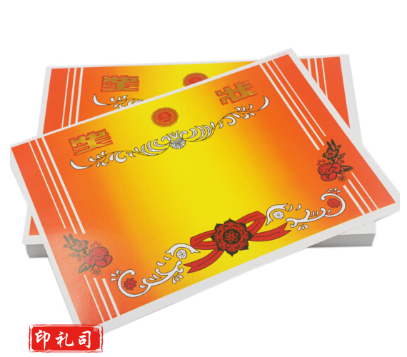 八开 奖状纸  张