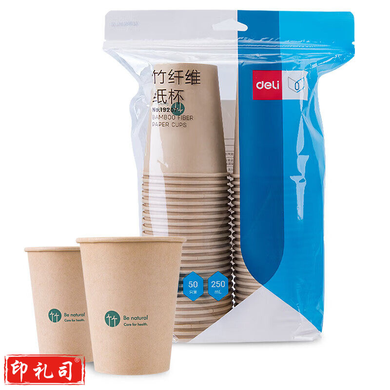 得力(deli)250ml一次性纸杯 竹纤维本色纸杯子/水杯 加厚隔热 50只装 19207