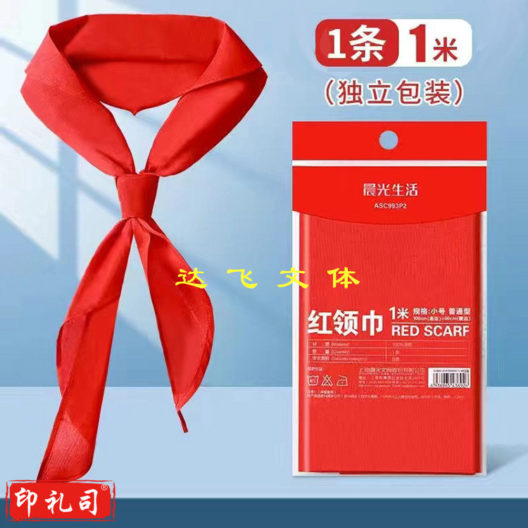 晨光 1m红领巾 标准耐变色红领巾 国标单个装默认规格