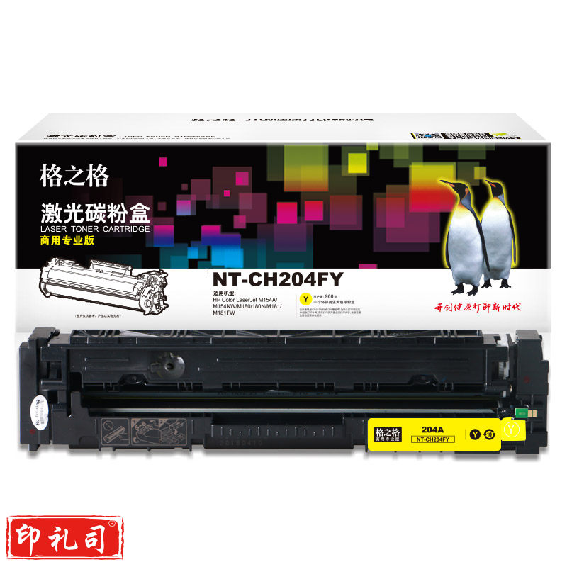 格之格CF510A 204A硒鼓NT-CH204FY(商用专业版)黄色适用惠普M154A M154NW M180 180N M181 M181FW