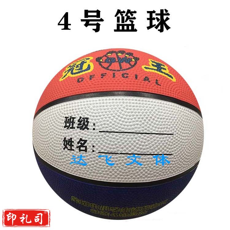 4号篮球  幼儿园小学生练习用彩色橡胶小篮球  颜色随机