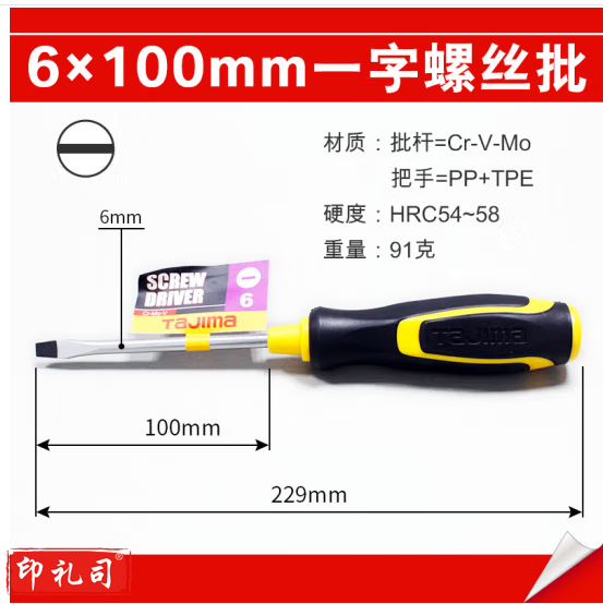 田岛(TAJIMA)螺丝刀螺丝批改锥