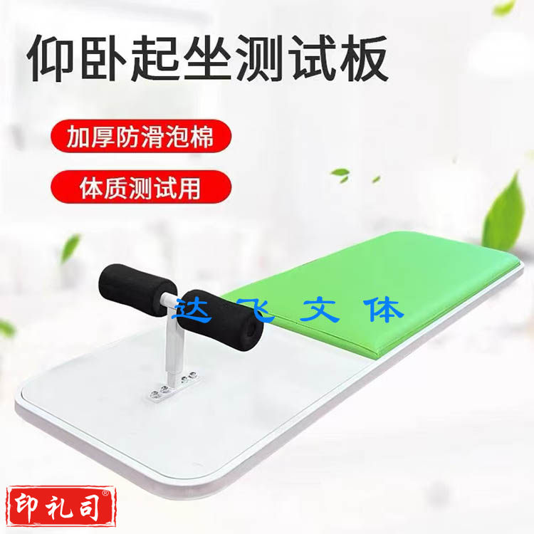 万庆仰卧起坐测试仪 中考体育测试仪学校部队仰卧起坐训练板俯卧撑辅助器