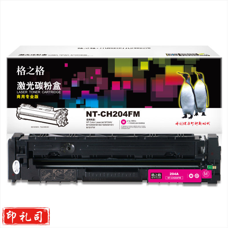 格之格CF510A 204A硒鼓NT-CH204FM(商用专业版)红色适用惠普M154A M154NW M180 180N M181 M181FW