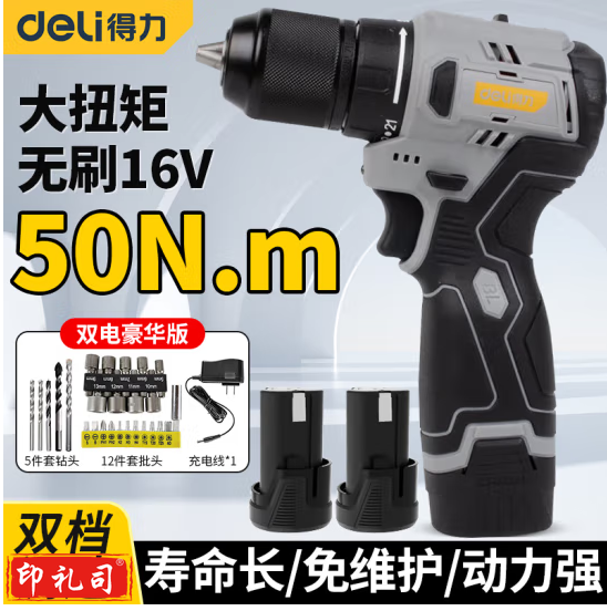 得力(deli)手电钻16V50N.m无刷大扭力电钻豪华版【双电池】