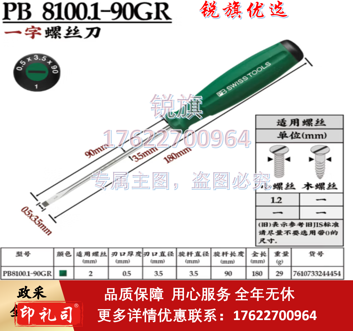 PB SWISSTOOLS瑞士进口彩虹螺丝刀套装一字十字内六角梅花螺丝批改锥起子电工 3.5*90mm(一字)  8100.190GR(3.5*0.5*90)绿色