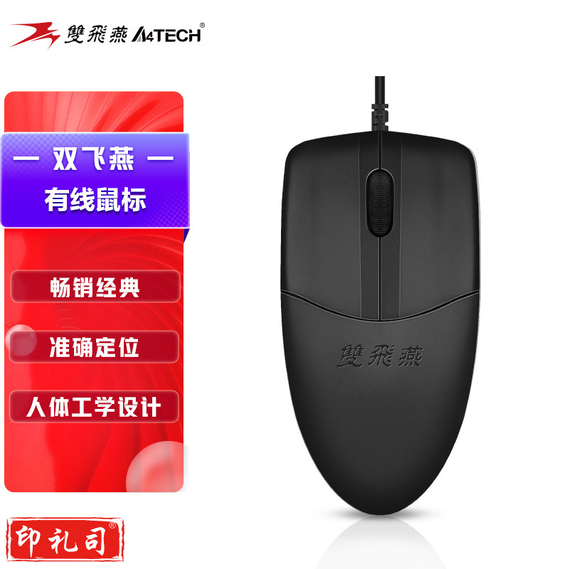 双飞燕（A4TECH) OP-520NU 鼠标 有线鼠标 办公鼠标 便携鼠标 对称鼠标 黑色