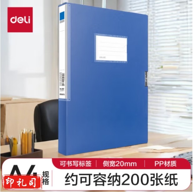 得力(deli)5680 档案盒 背宽20mm A4文件收纳盒 239*317*20mm 蓝色（每箱24个）单只价格