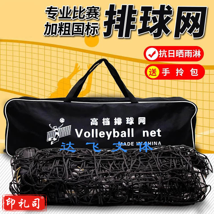高级排球网标准比赛气排球网加粗加重排球架网拦网沙滩排球训练网