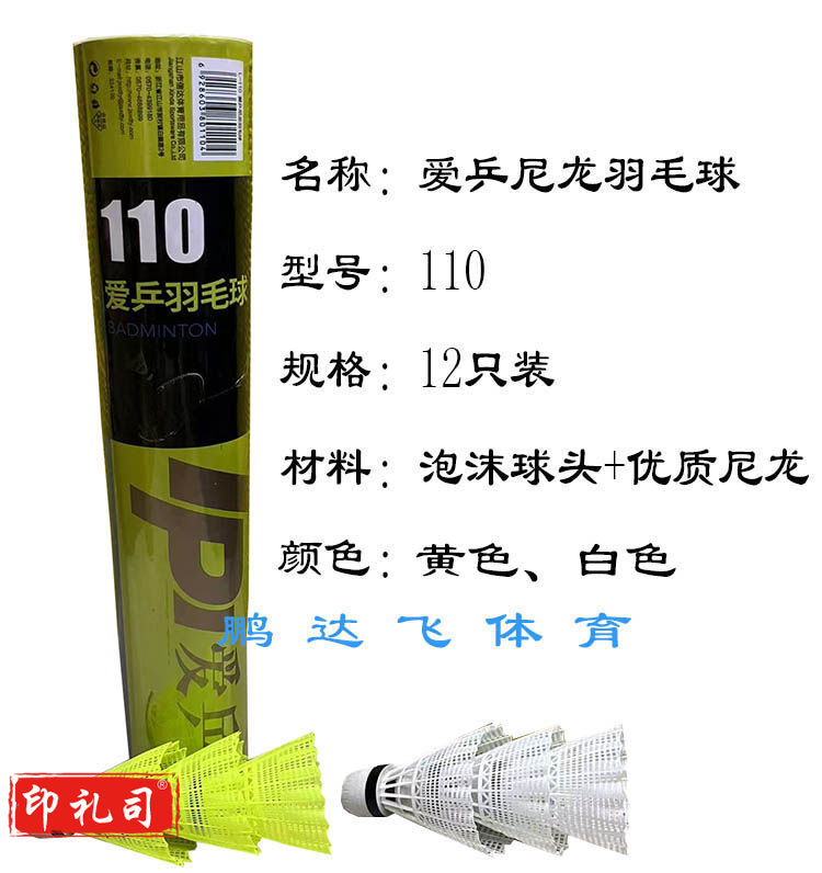 爱乒尼龙羽毛球 塑料羽毛球 12个装 黄色和白色可选