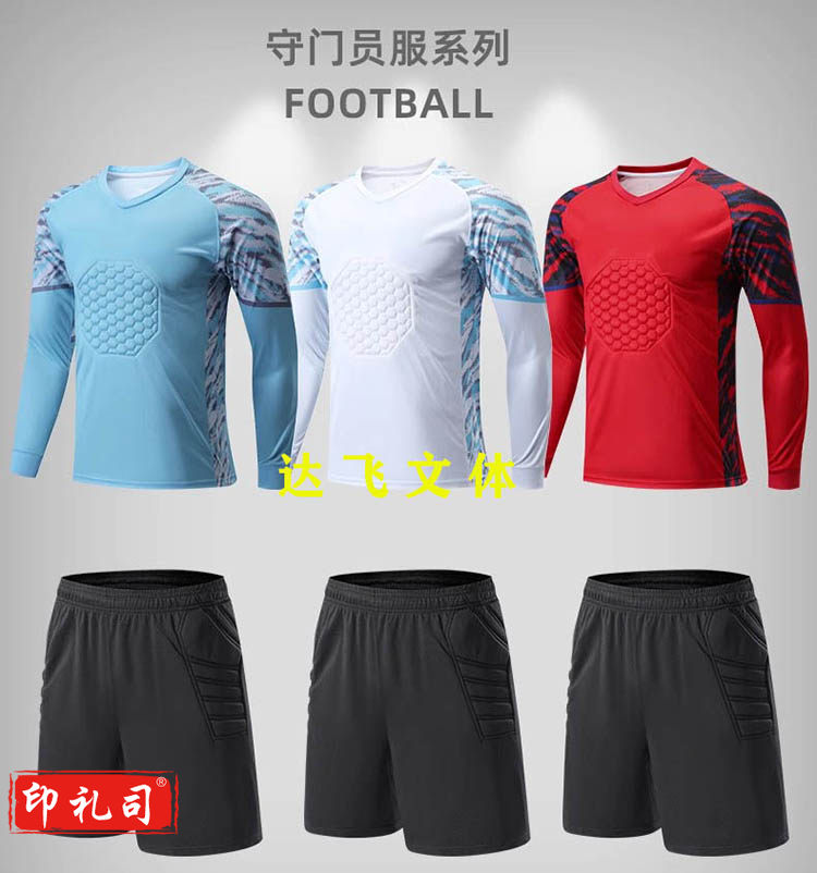 足球运动服装守门员服 门将服默认规格