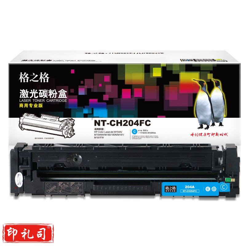 格之格CF510A 204A硒鼓NT-CH204FC(商用专业版)蓝色适用惠普M154A M154NW M180 180N M181 M181FW
