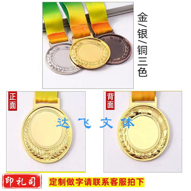 奖牌定制 运动会金银铜牌定制 定制联系客服