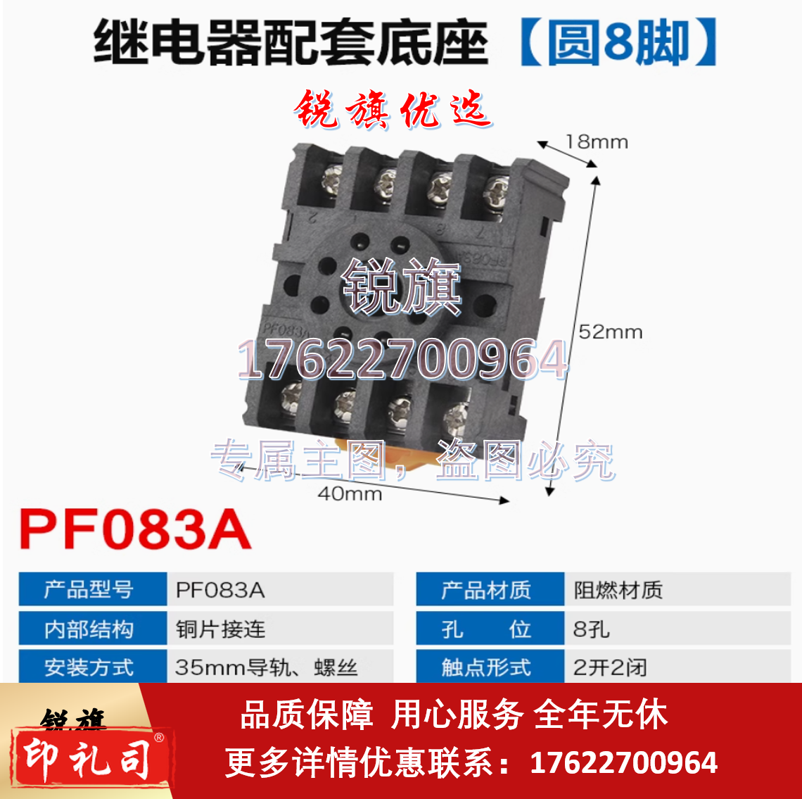 PF083A  时间继电器插座