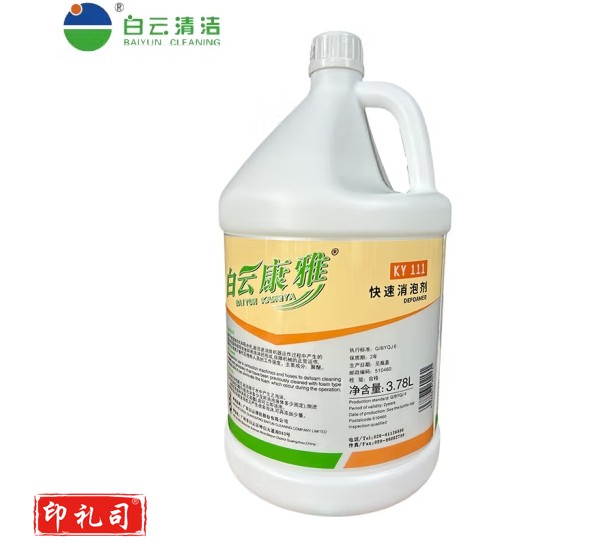 白云清洁 白云康雅KY111快速消泡剂3.78L*1桶