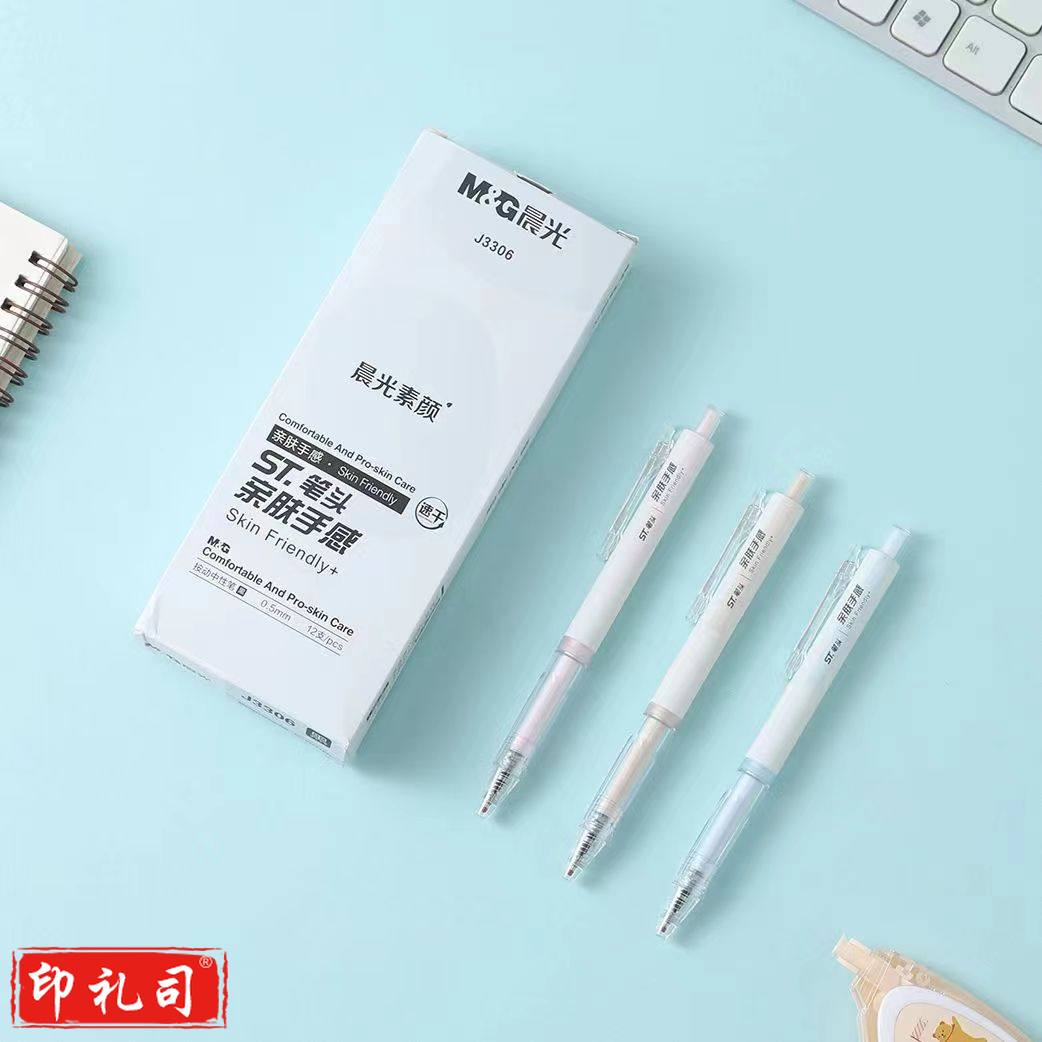 晨光素颜速干黑0.5按动中性笔水笔签字笔 AGPJ3306