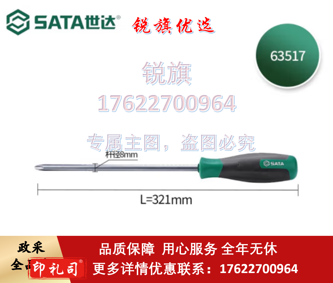 世达(SATA)工具T系列十字形螺丝批S2带磁性起子改锥螺丝刀工业 #3x200MM 63517