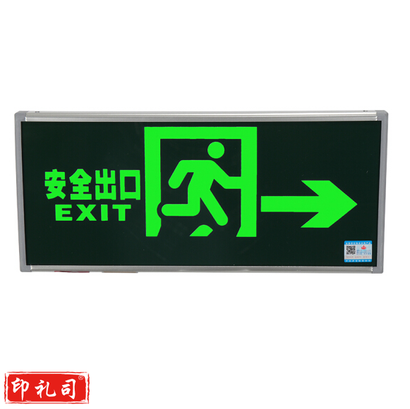 敏华 单面向右 疏散指示标志灯安全出口新国标应急灯