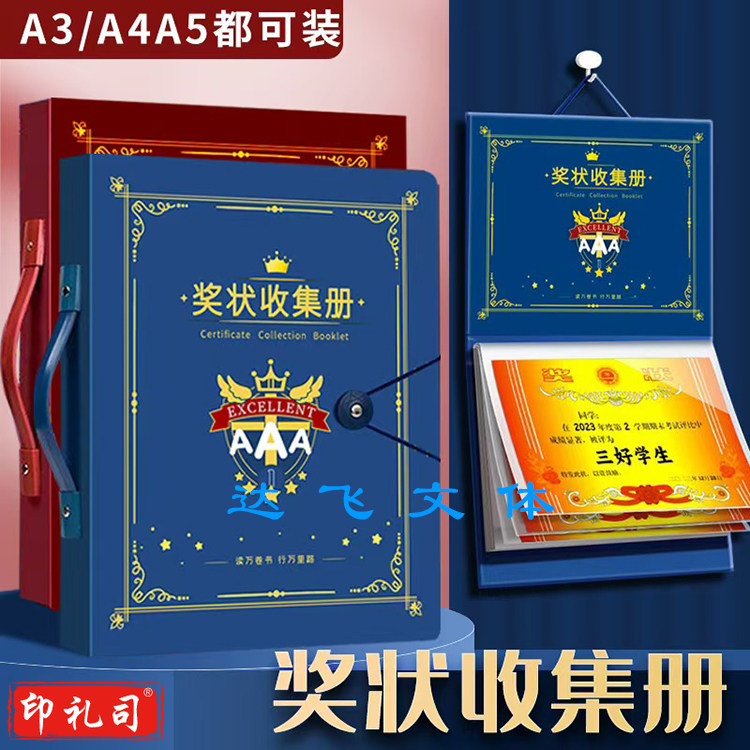 奖状收集册 学生荣誉证书收纳神器收藏册A3