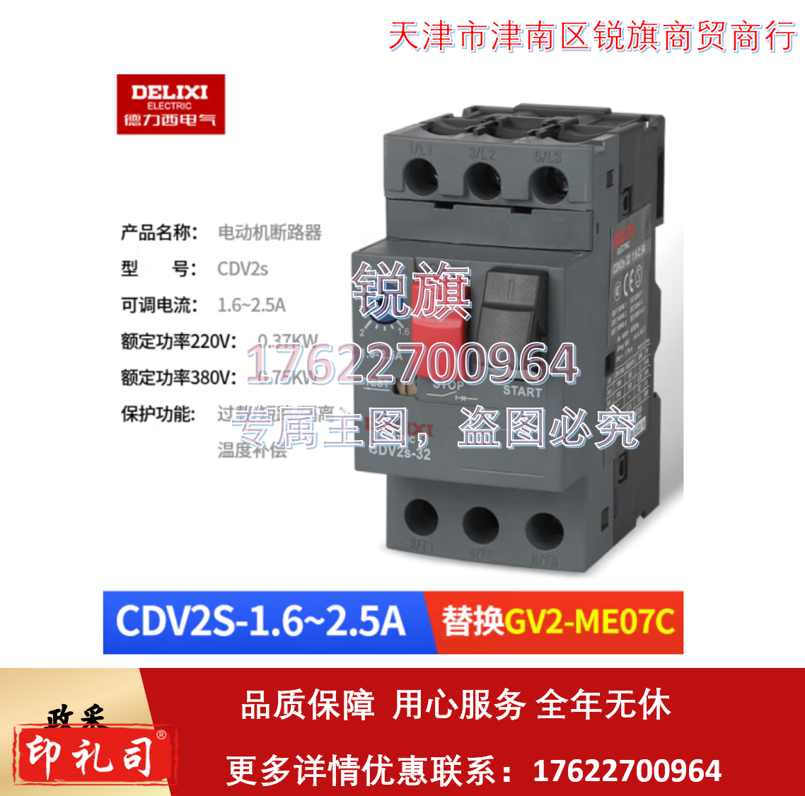 德力西电气 马达保护断路器CDV2S-32电动机启动 NS2-25 CDV2s-32 1.6-2.5A
