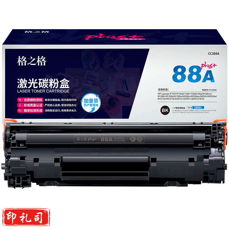 格之格NT-C0388Cplus+ 碳粉 适用 HP 1007 1008 1106 1108 1213 1136