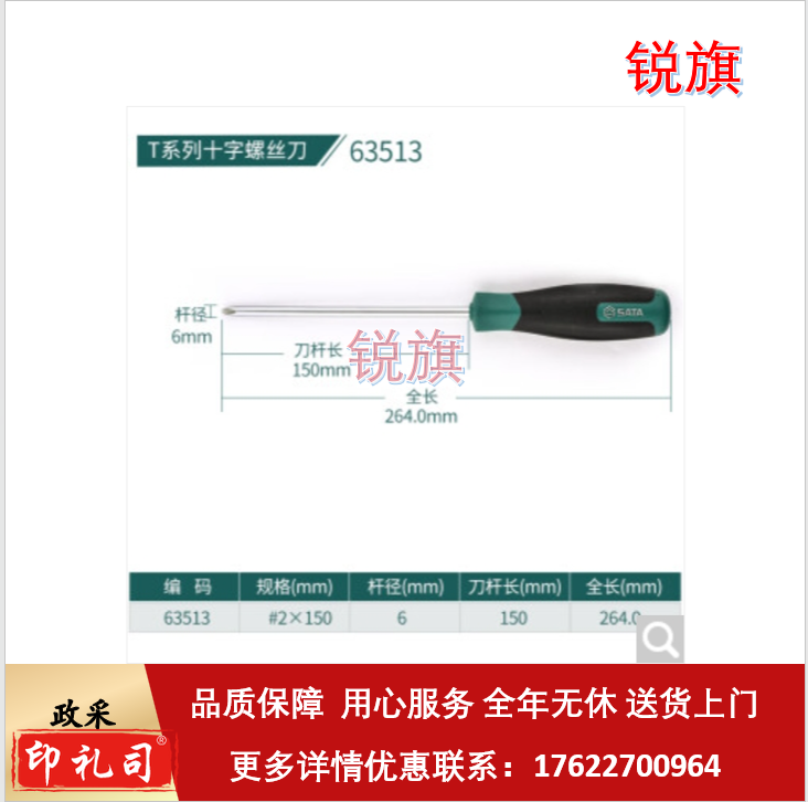 世达一字十字型螺丝刀T系列S2超硬起子家用电脑小改锥大号长起子 63513(6x150mm) 十字