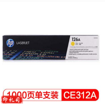 惠普/HP  黄色 CE312A 126A适配LaserJet CP1025 (适用于M175a/M175nw/M275)