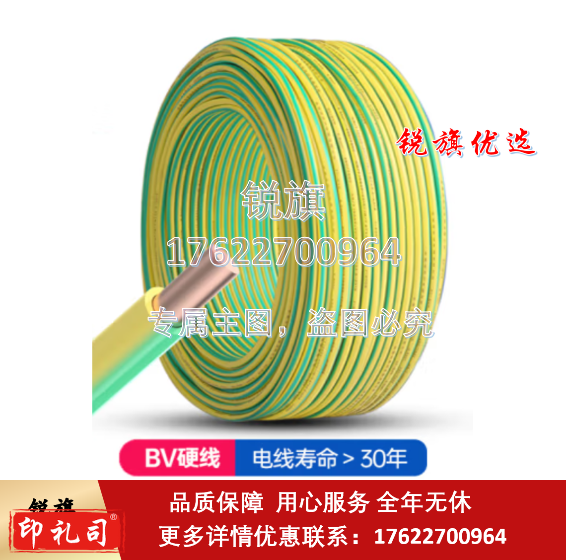 照明导线    黄绿，0.75 mm² BV   200米/卷