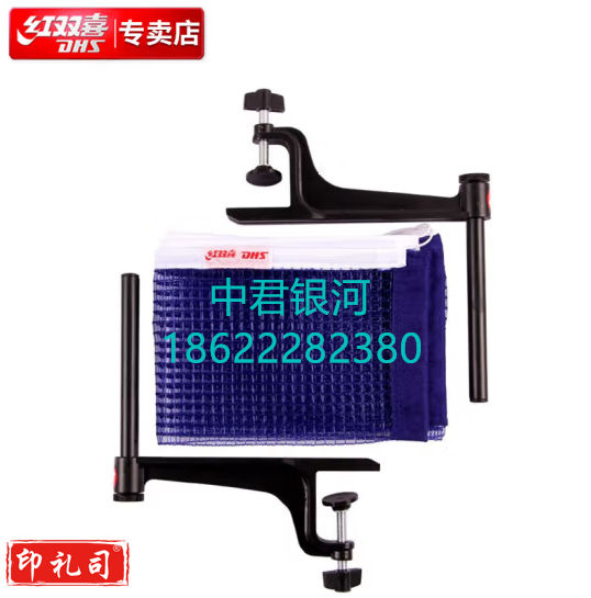 红双喜(DHS)乒乓球网比赛网架P203(球台球桌用)