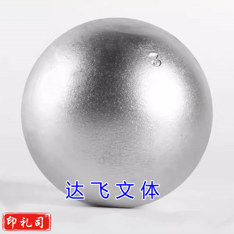 铅球3公斤