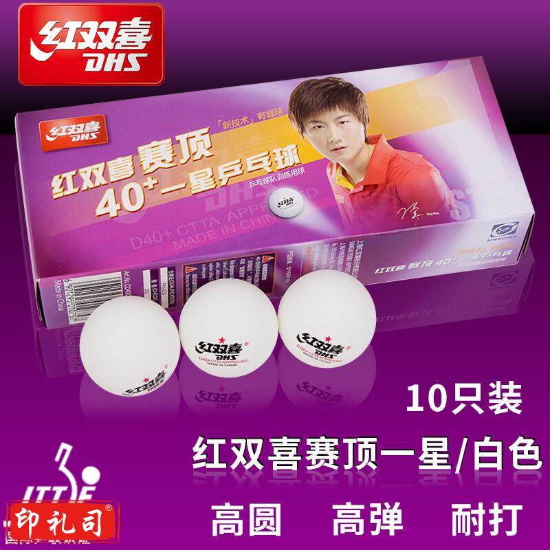 红双喜（DHS）乒乓球三星专业比赛赛顶一星有缝新材料40+球...默认规格