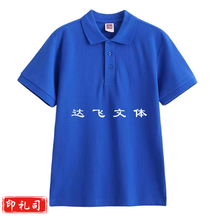 纯棉蓝色T恤Polo衫文化衫广告服默认规格