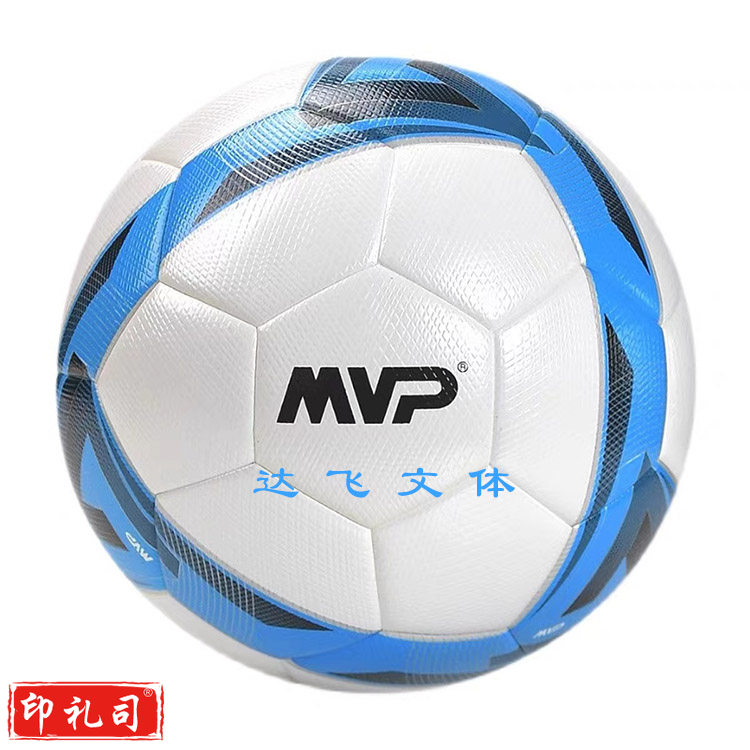 MVP足球FB-8800 成人中小学生比赛级训练5号足球
