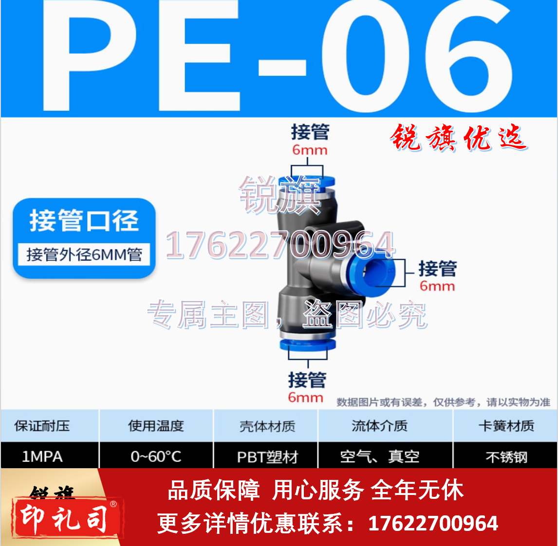气管快速接头三通  PE-6   起订量：10