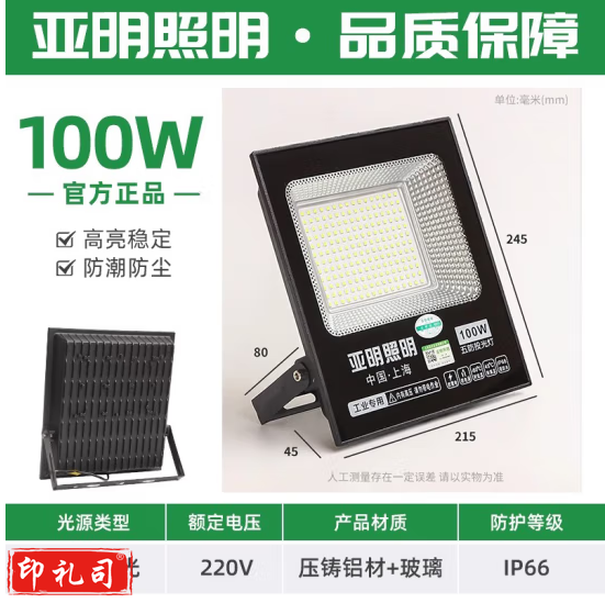 100W白光-亚明led投光灯射灯