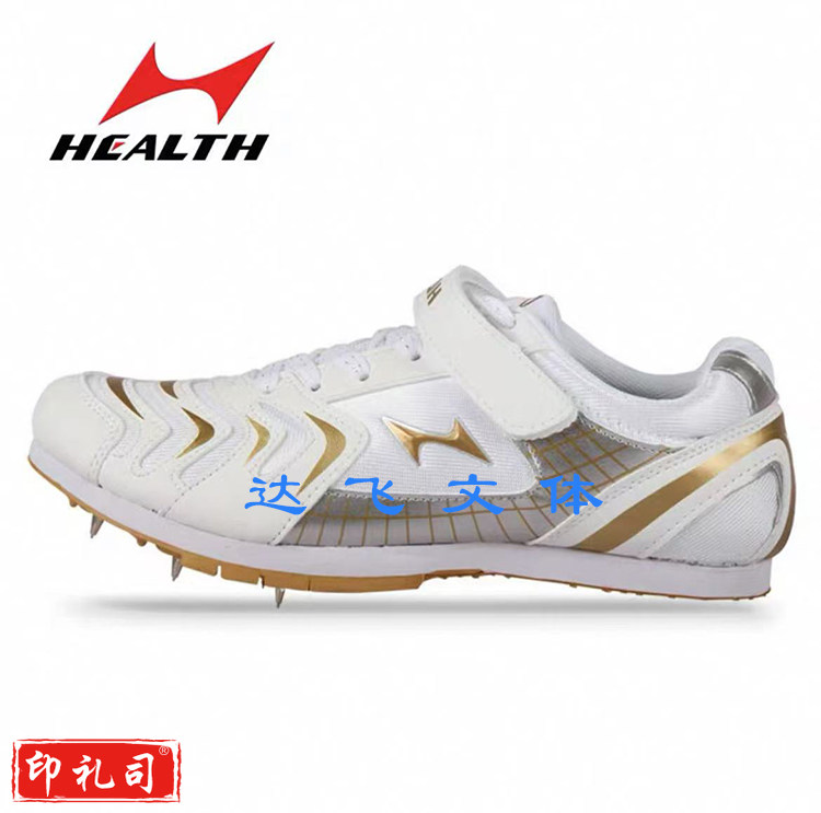 海尔斯633专业跳鞋三级跳远钉鞋男女学生田径比赛三级跳远鞋（鞋码联系客服）
