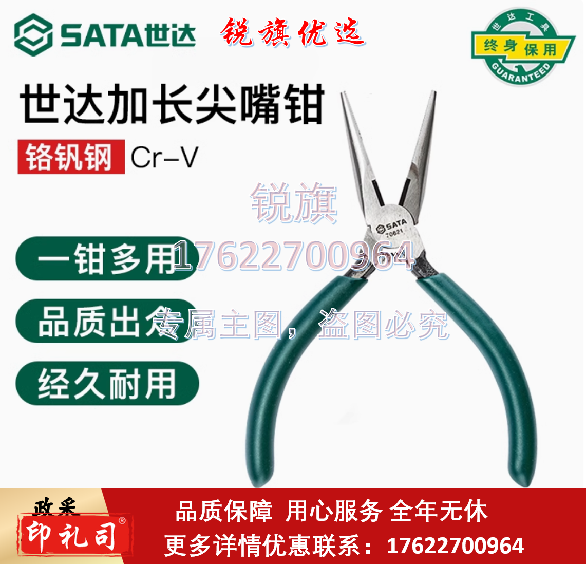 SATA/世达 省力型迷你针嘴钳 SATA-70617A 6