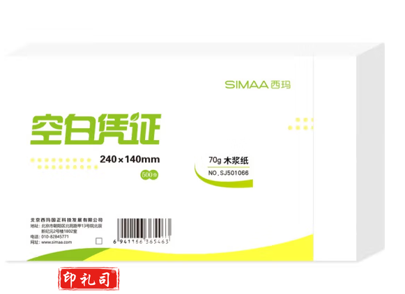 西玛(SIMAA) 空白凭证纸发票版240*140mm 适用于金蝶用友财务软件记账凭证 空白单据 500张/包  TJHX07241033152049